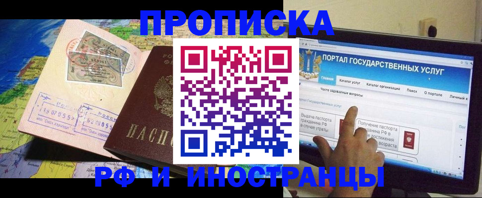прописка штамп в Курганской области