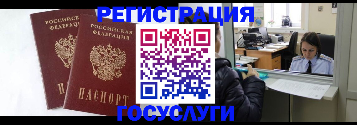 прописка иностранных граждан в Курганской области