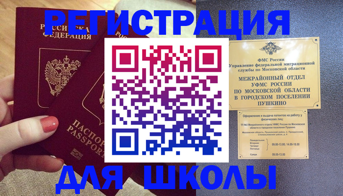 временная регистрация законно в Курганской области